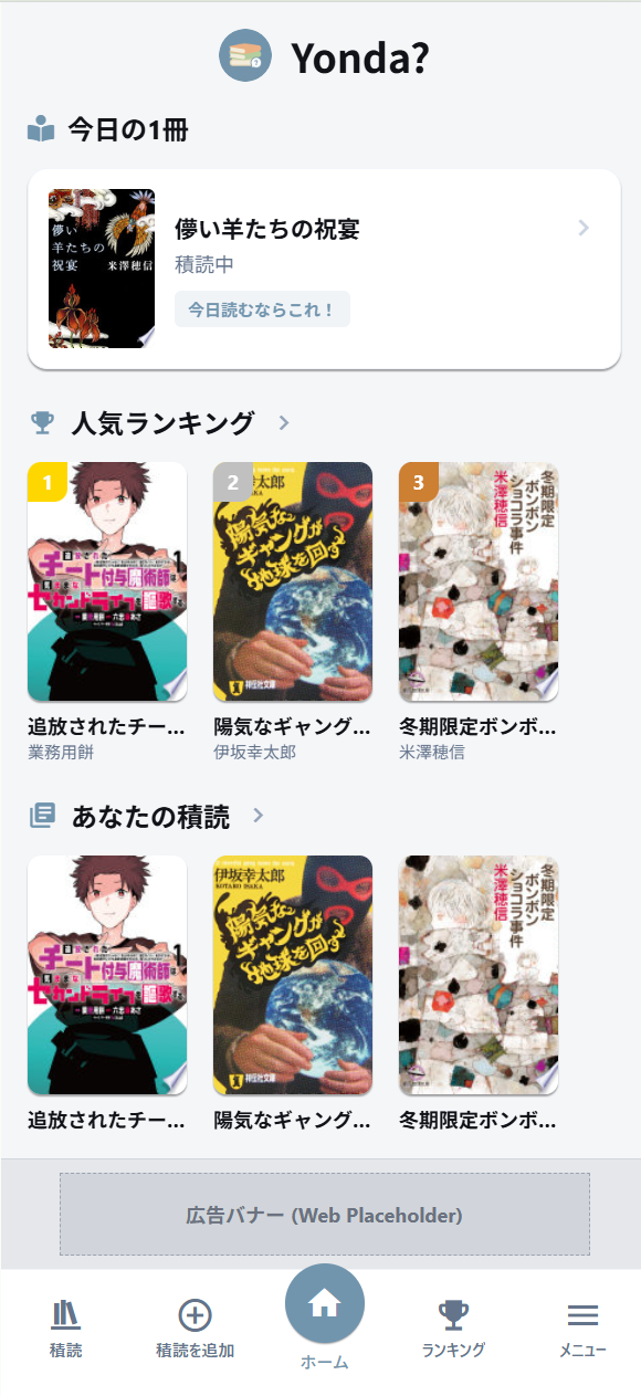 Yonda? アプリ画面